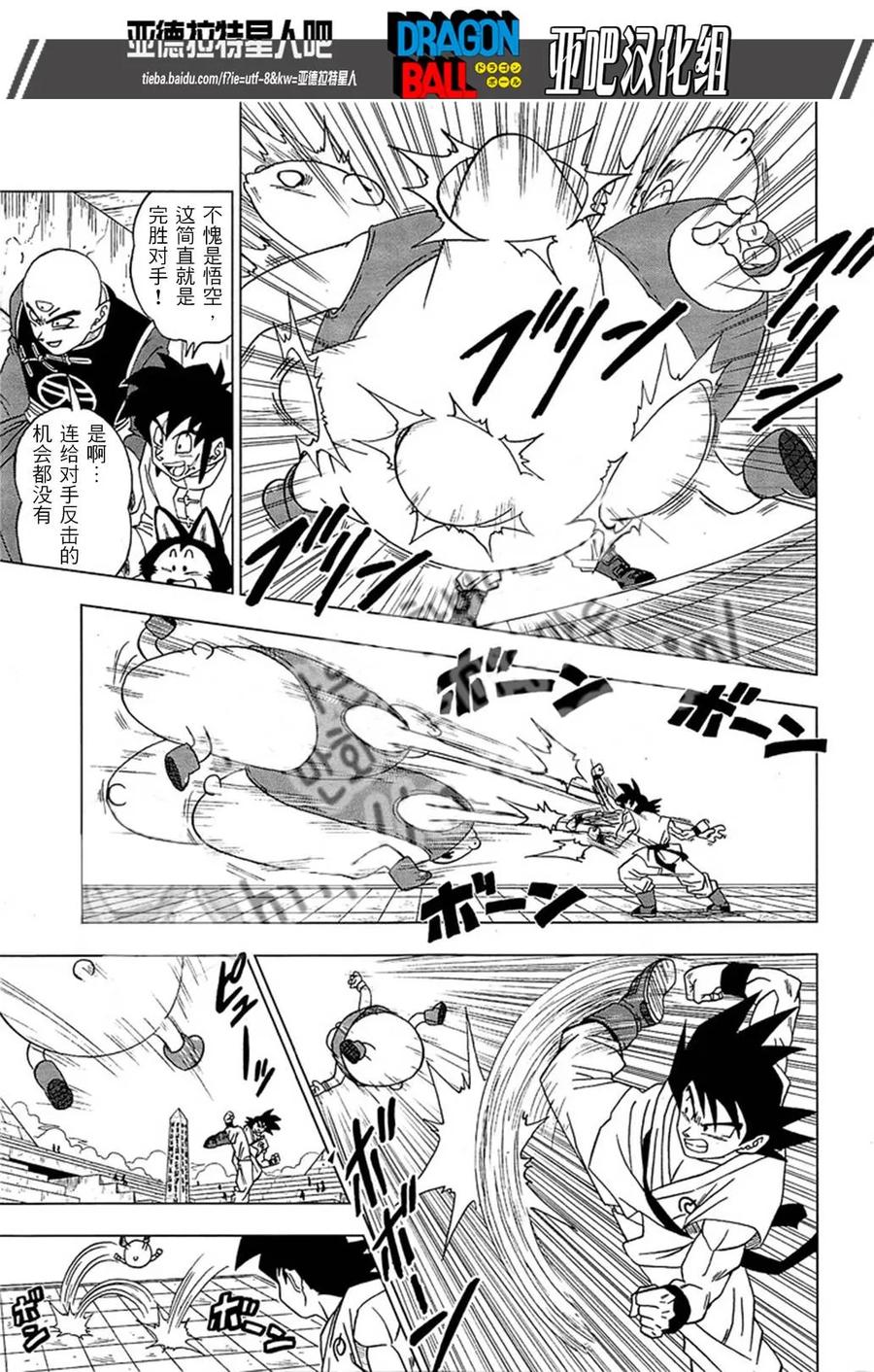 第9话 悟空VS波塔莫2