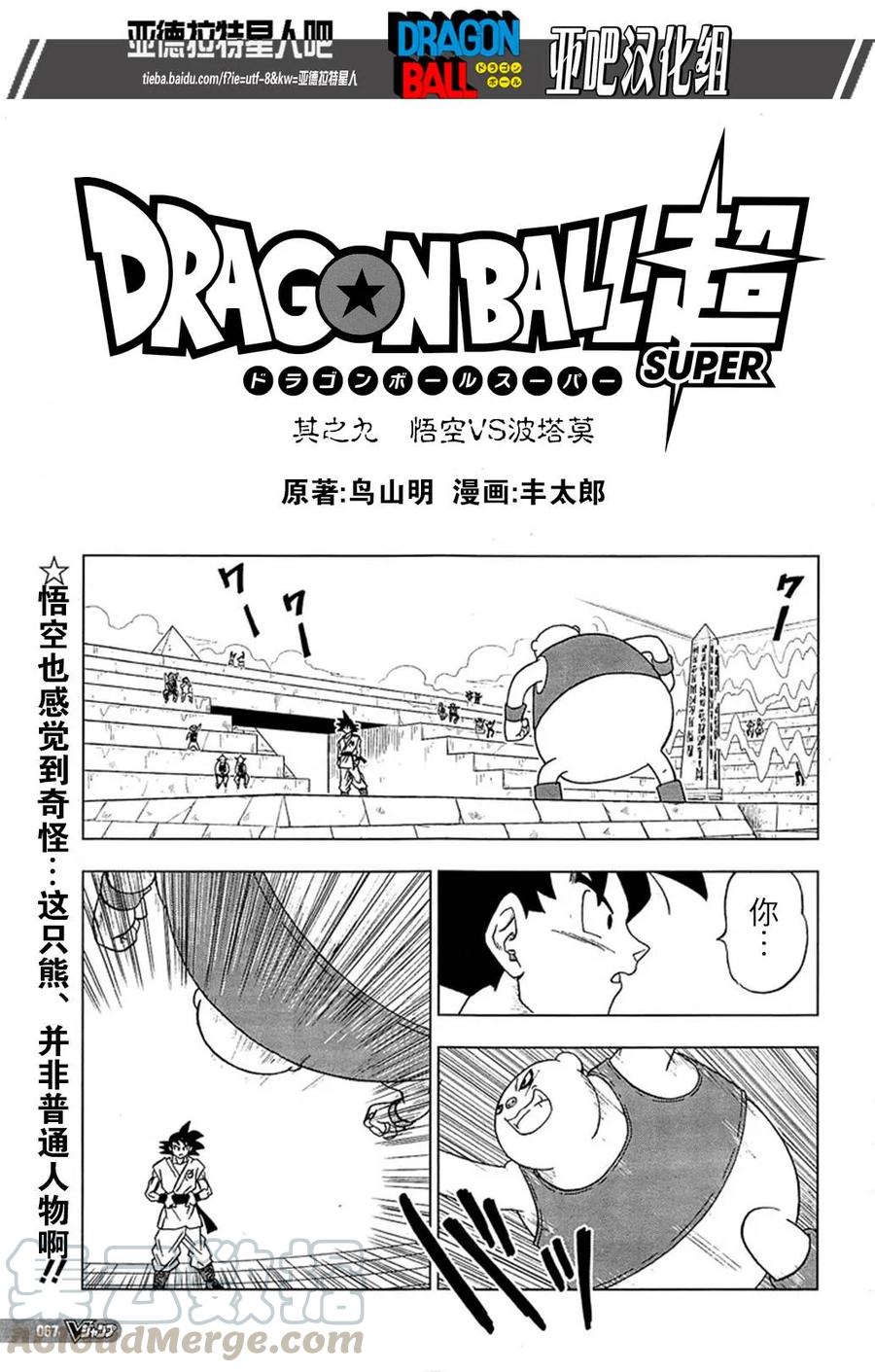 第9话 悟空VS波塔莫0