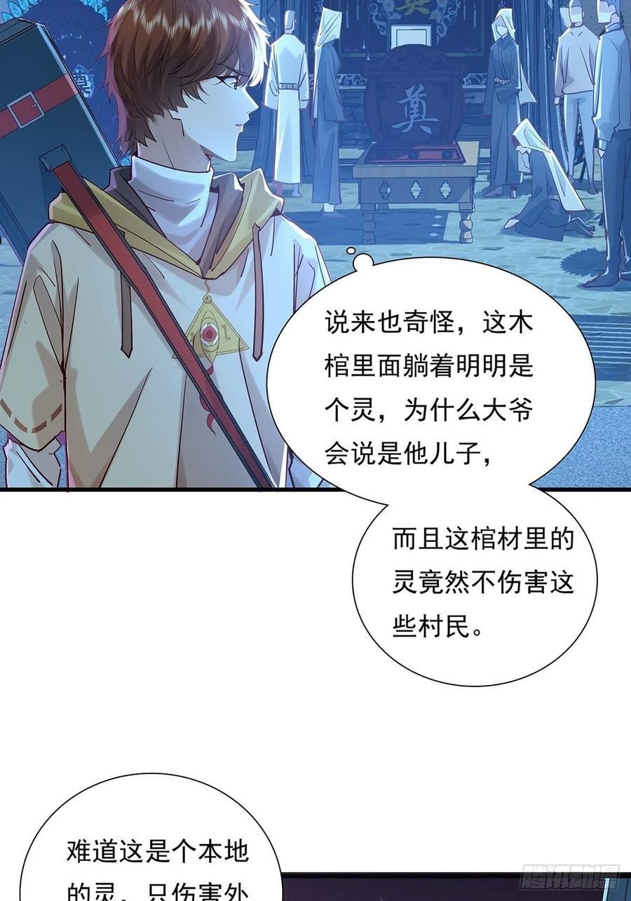 第45话 它就是病灵！4