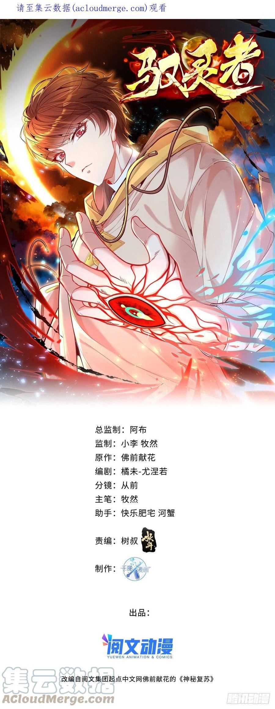 御灵真仙笔趣阁漫画,第40话 他要动手了？1图