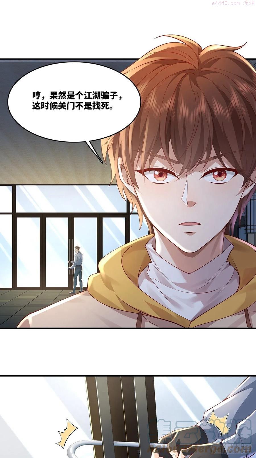 第17话 一开口就五百万！4