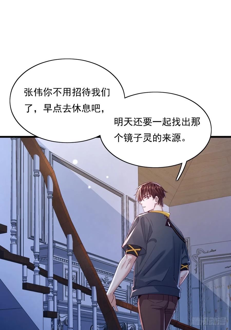 第88回 这宅子也太诡异了1