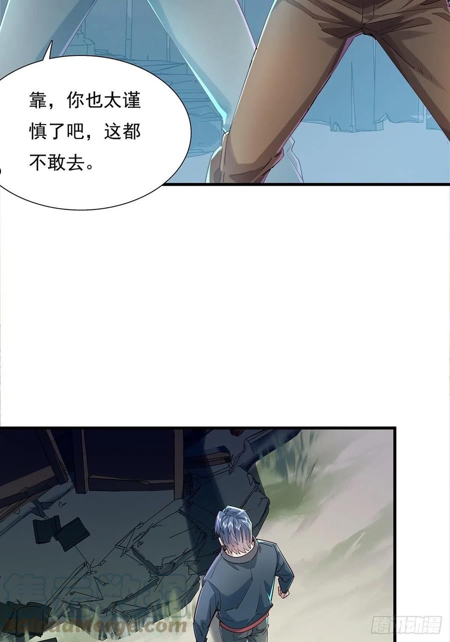 御灵真仙笔趣阁漫画,第40话 他要动手了？3图