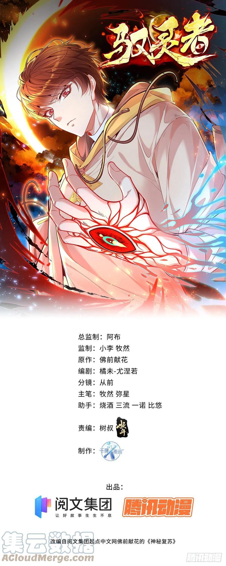 第7话 国际驭灵者组织0