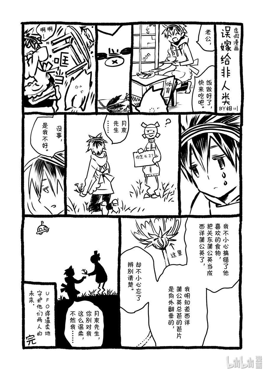 嫁给非人类漫画,后记2 后记22图