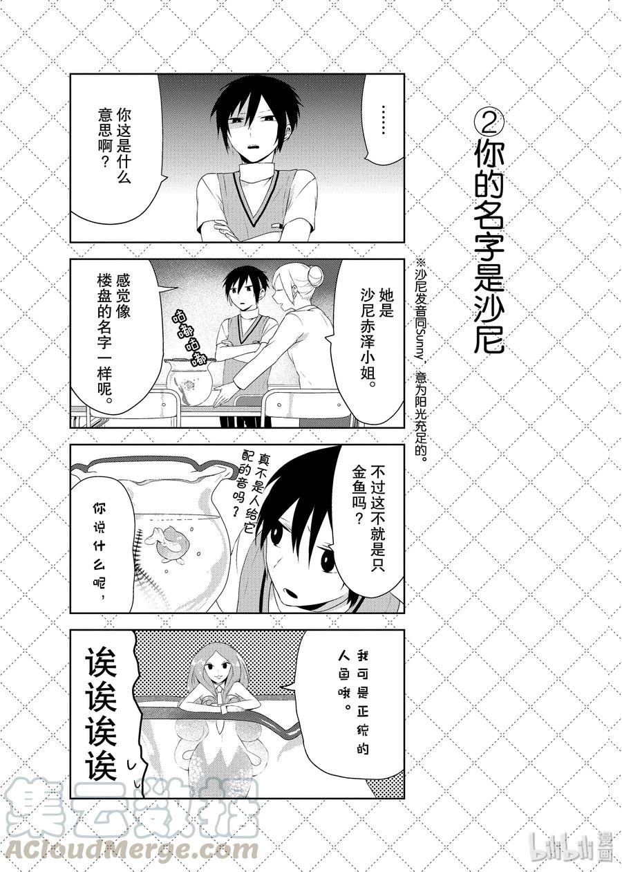 嫁给非人类漫画,31 新的丈夫候补！？3图