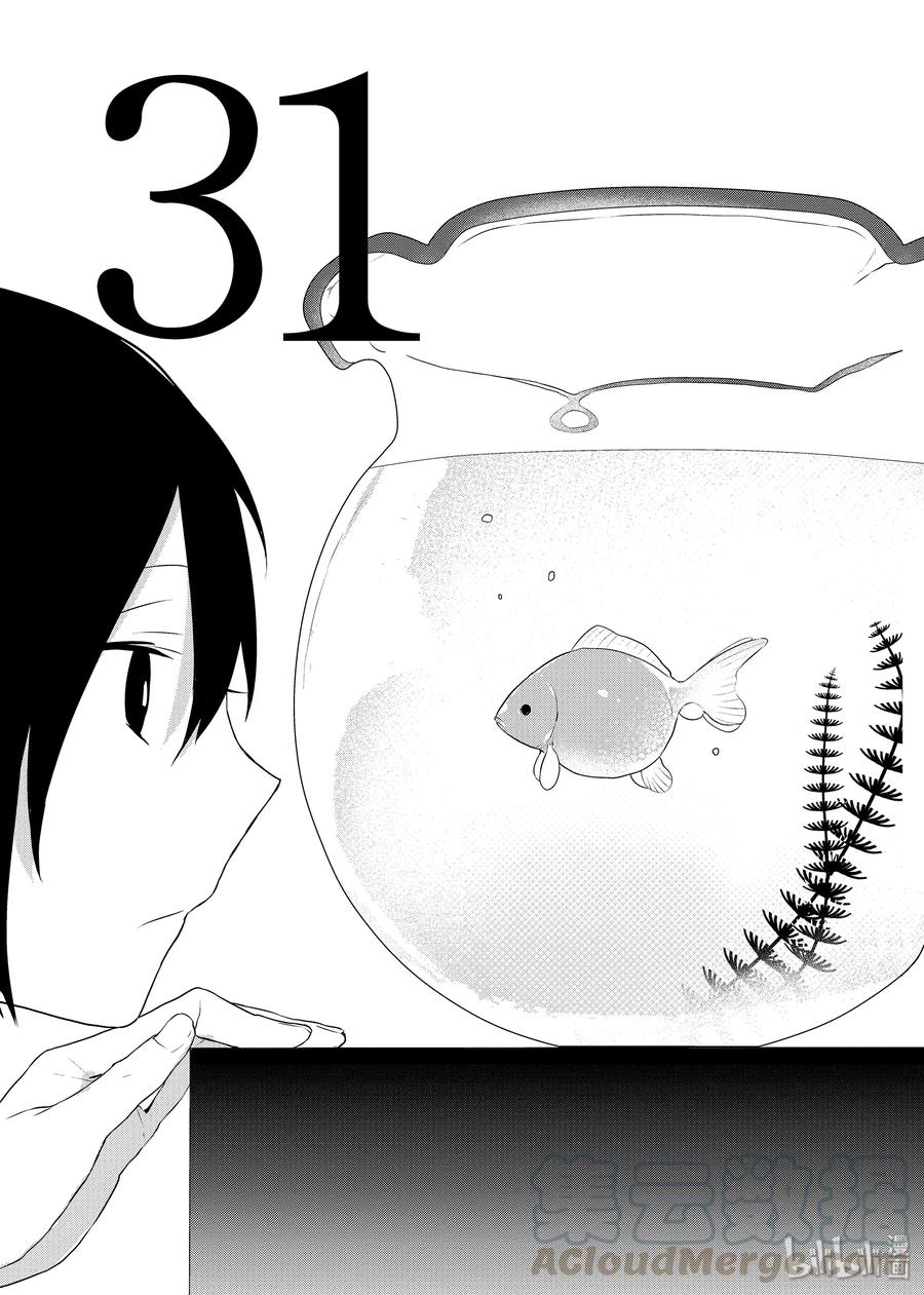 嫁给非人类漫画,31 新的丈夫候补！？1图