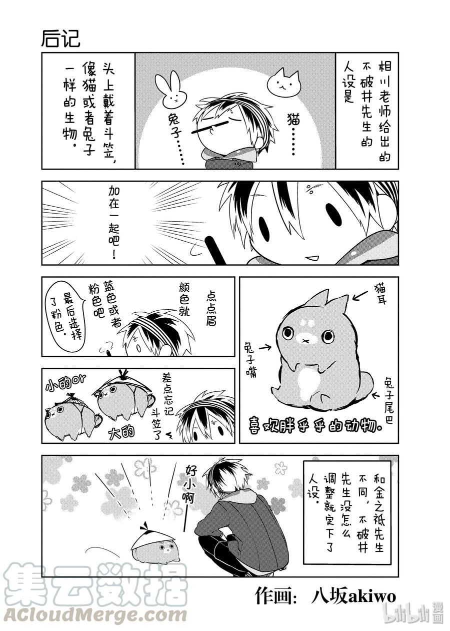 嫁给非人类漫画,后记2 后记21图