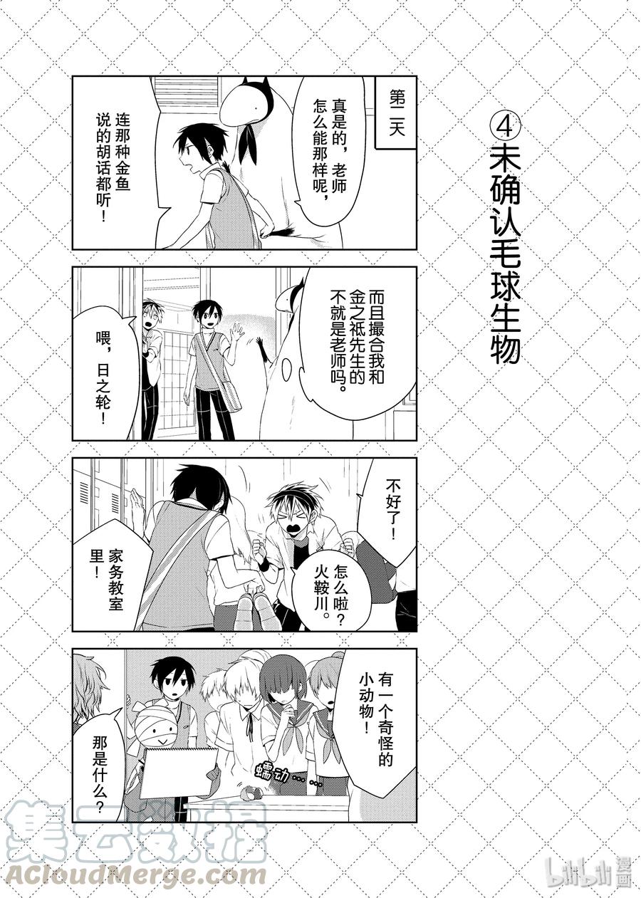 嫁给非人类漫画,31 新的丈夫候补！？5图