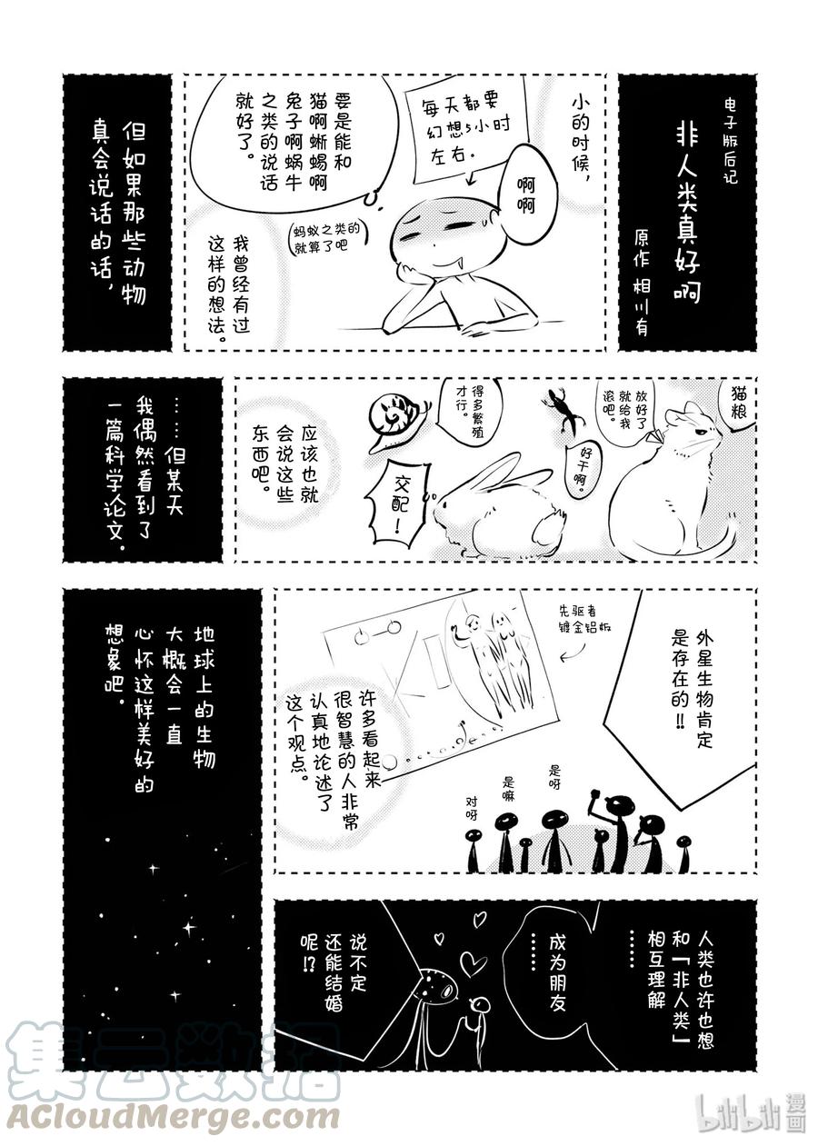 嫁给非人类漫画,后记2 后记23图