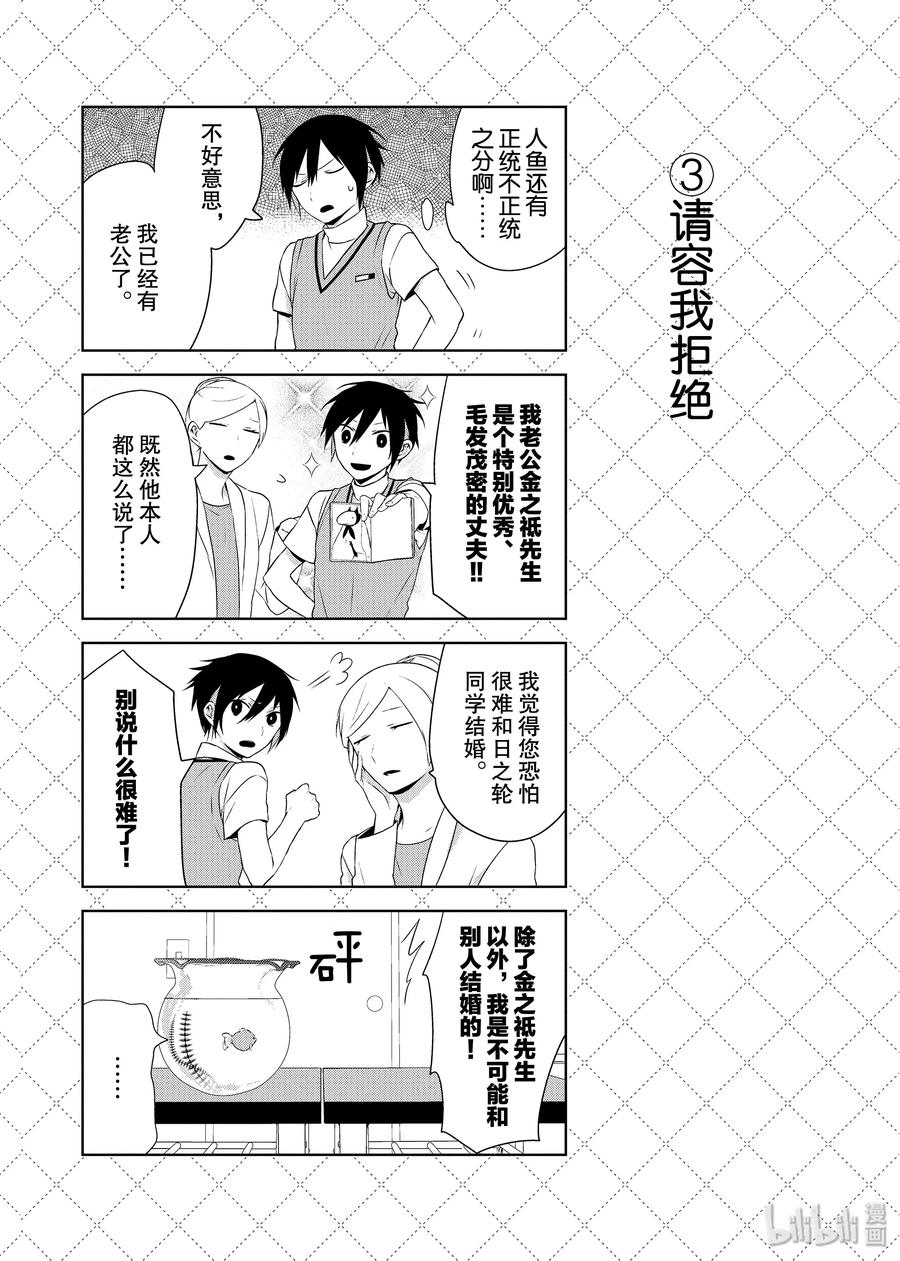 嫁给非人类漫画,31 新的丈夫候补！？4图