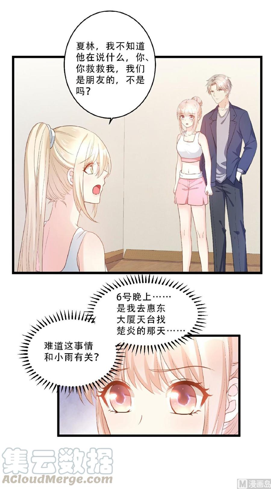 第81话 你让人很有安全感4