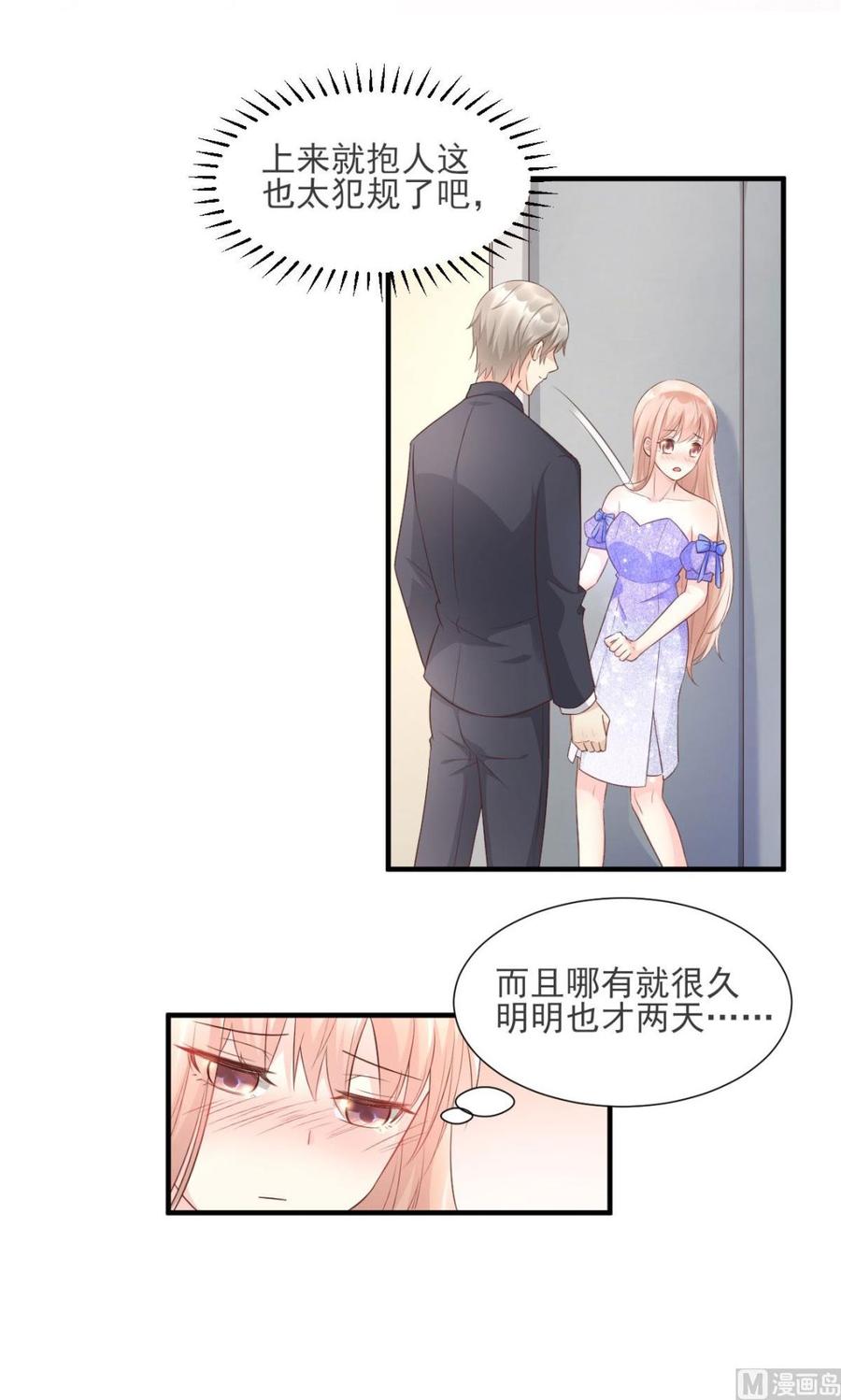 第39话 总裁办公室里2