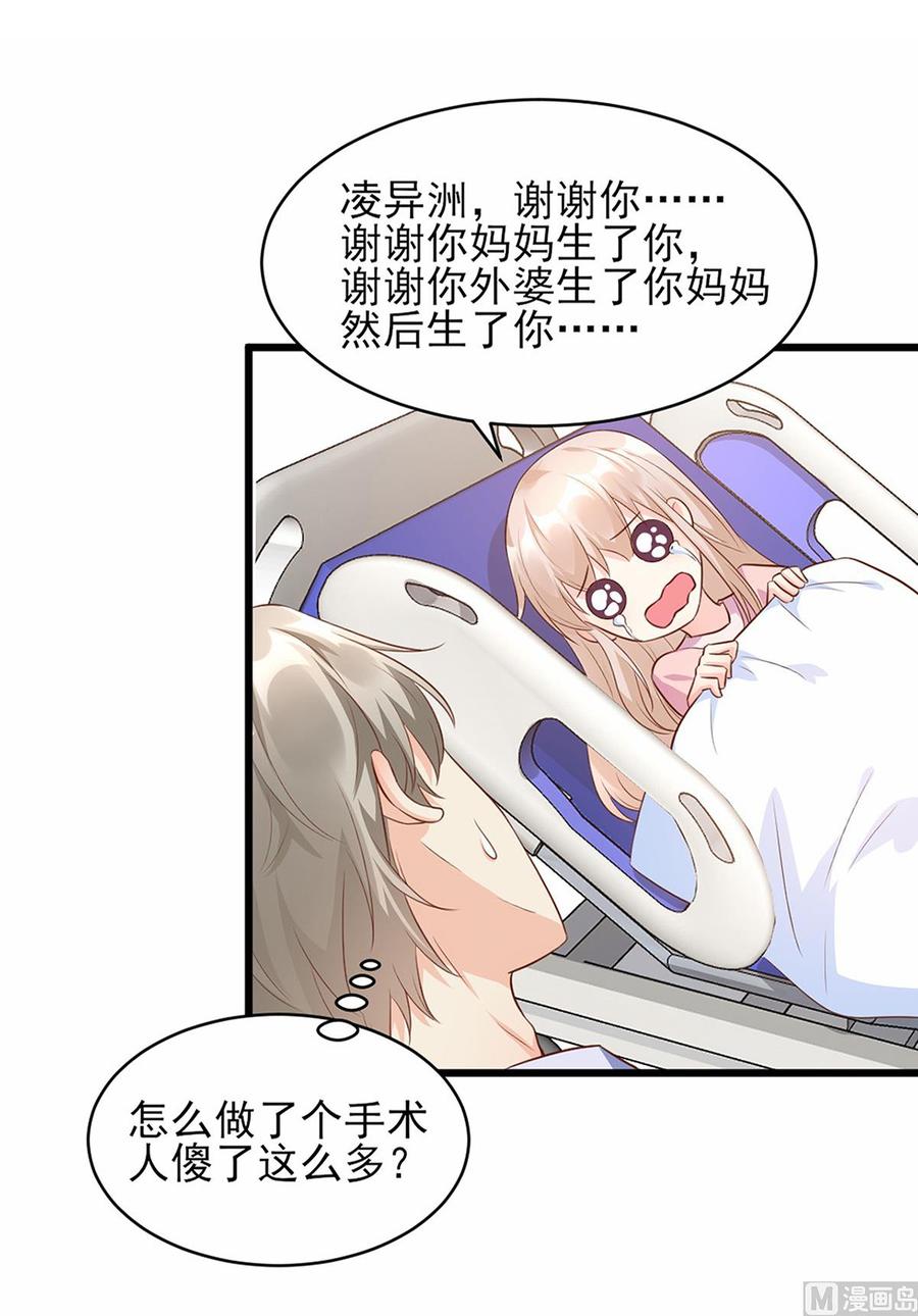 第9话 无耻总裁竟行不轨之事2