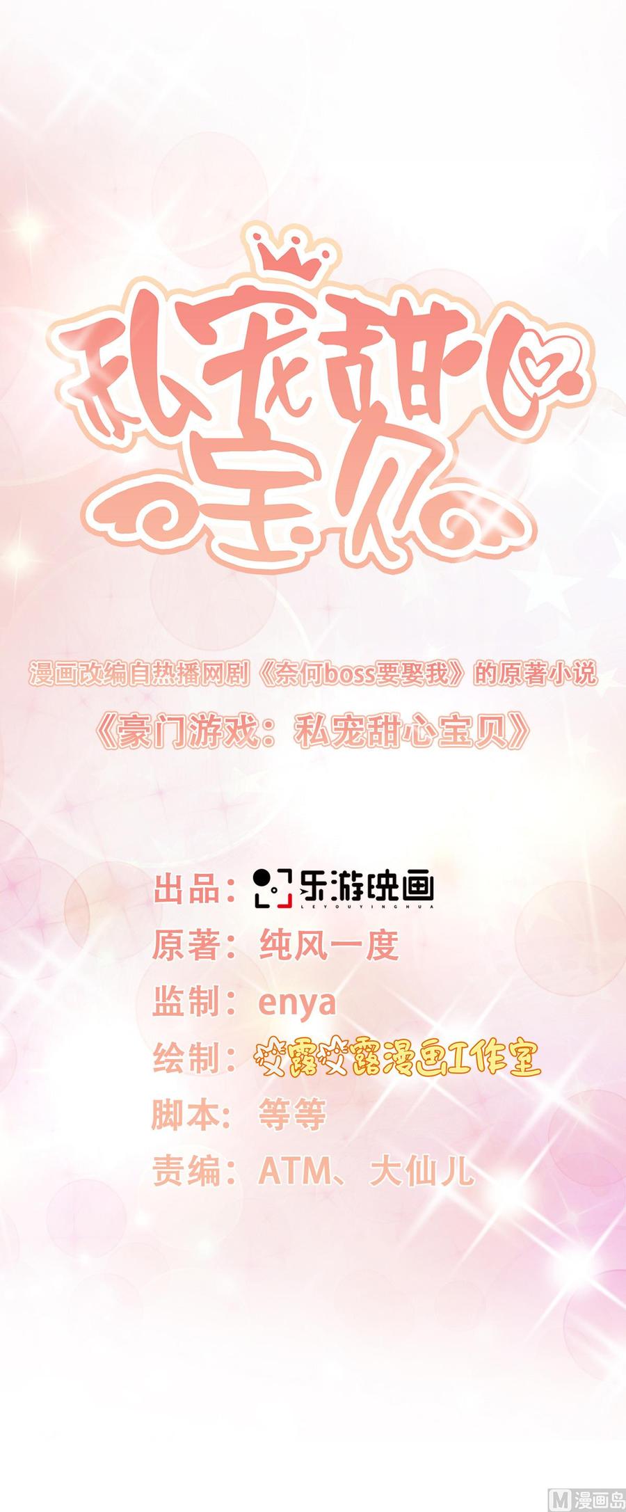 第3话 死乞白赖夏木木3