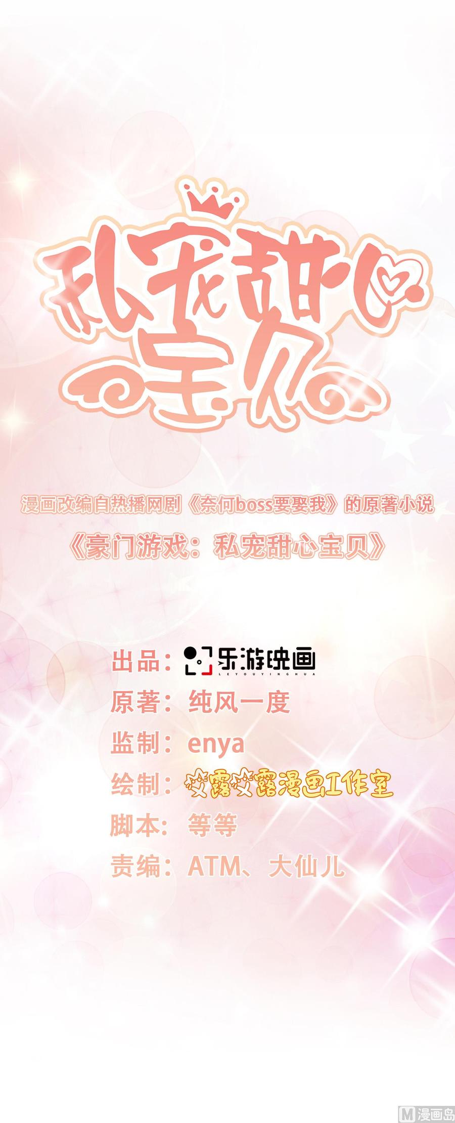 第9话 无耻总裁竟行不轨之事3