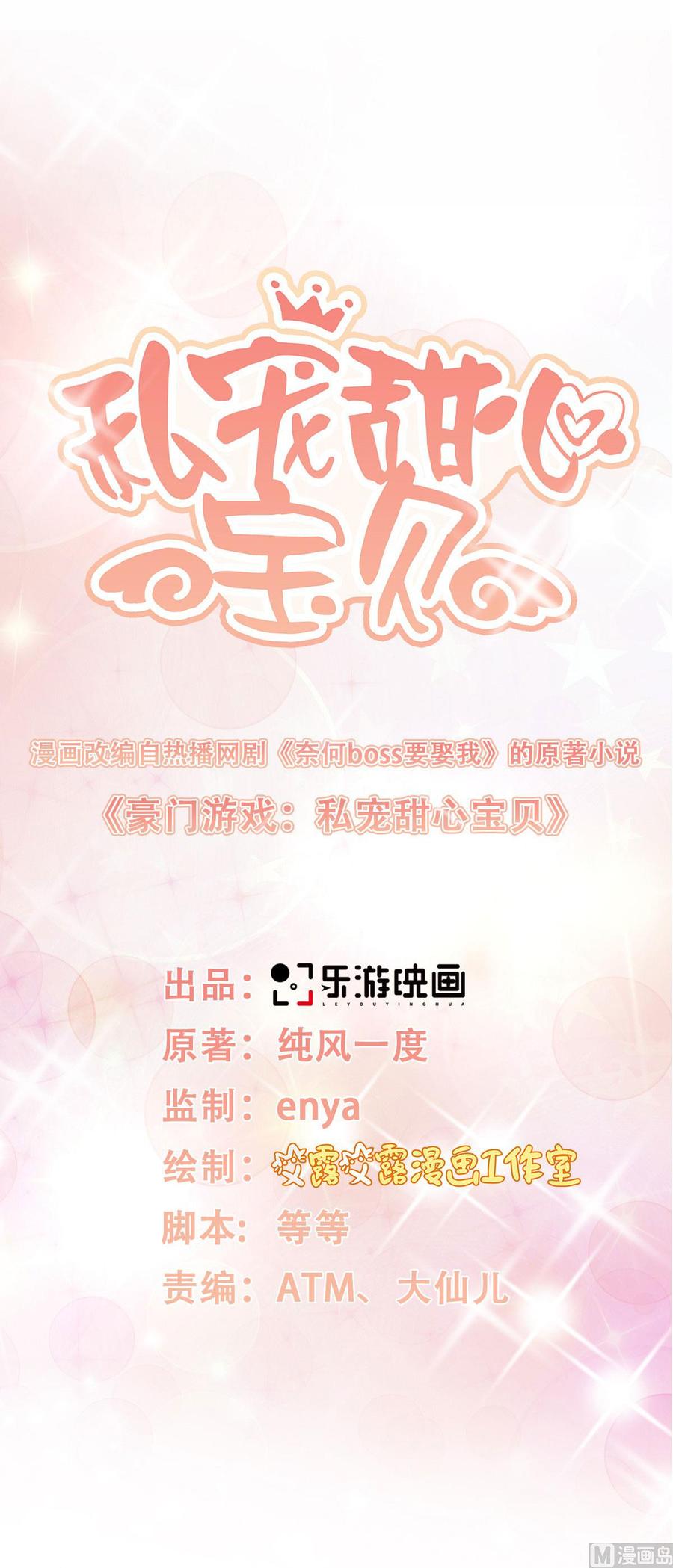 第39话 总裁办公室里1