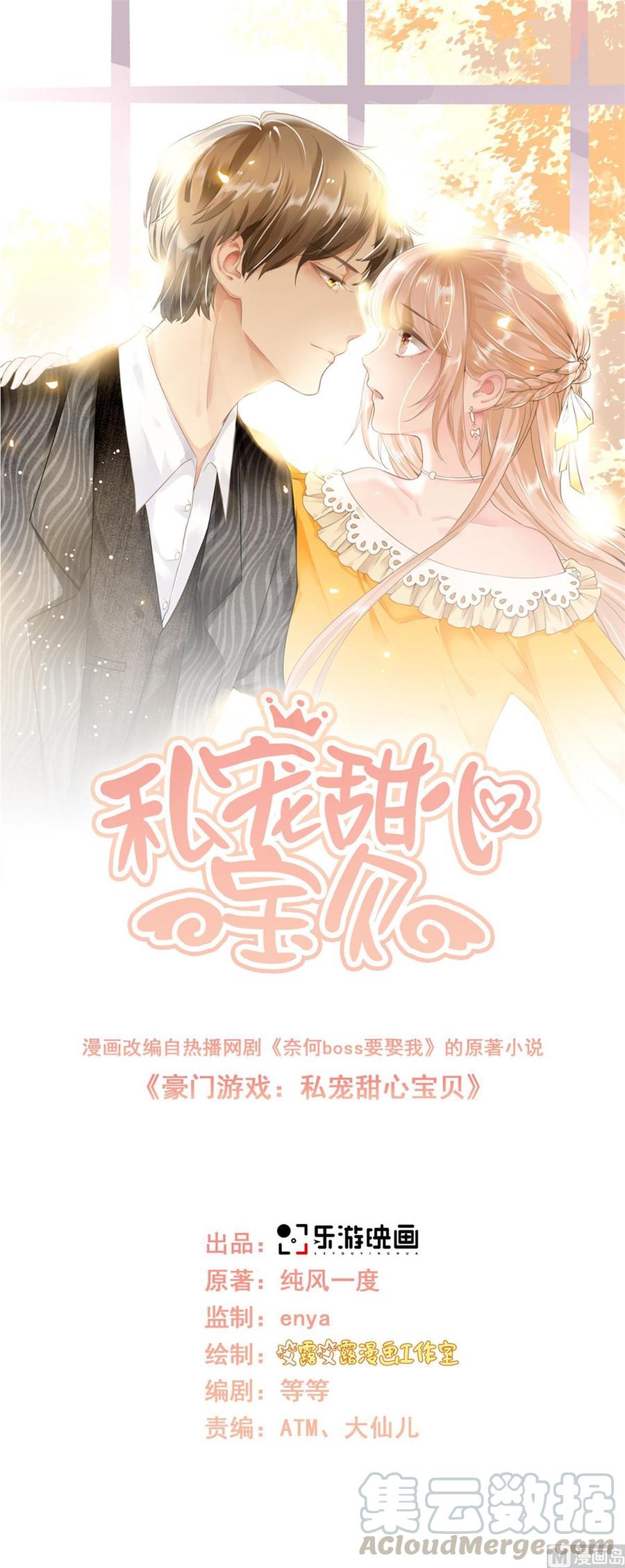 第93话 情敌相见，分外眼红0