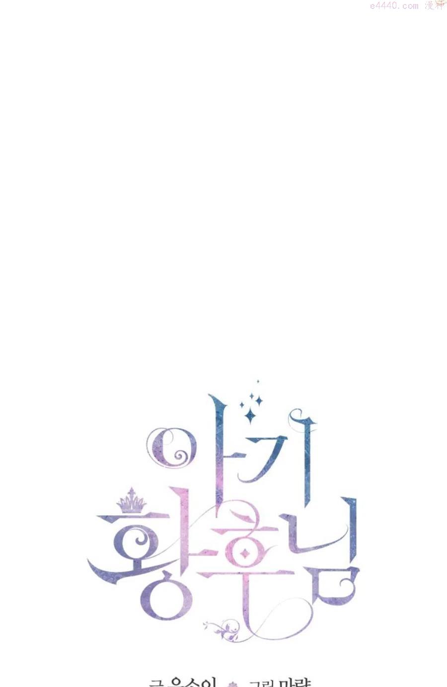 宝贝皇后小说漫画,第36话3图