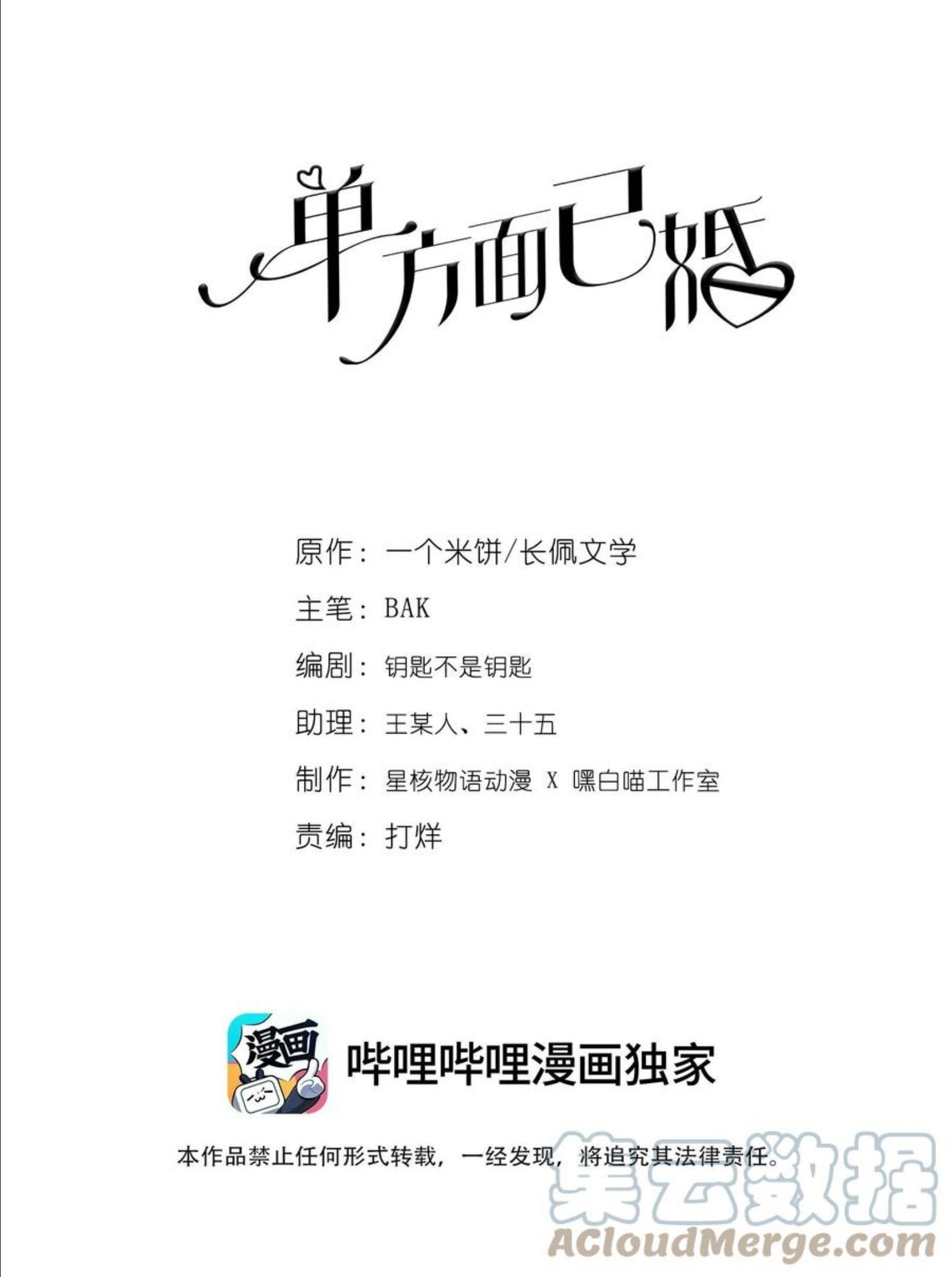 单方面已婚小说全文免费阅读漫画,029 公开关系？1图
