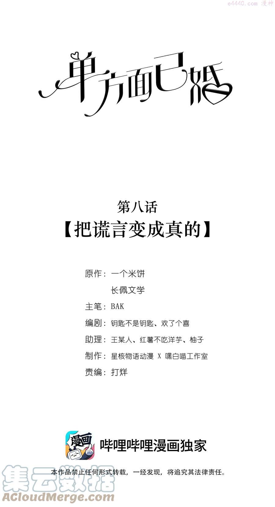 008 把谎言变成真的0