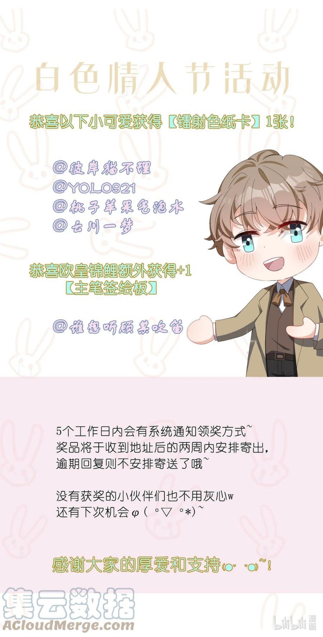 中奖公布 +公告03