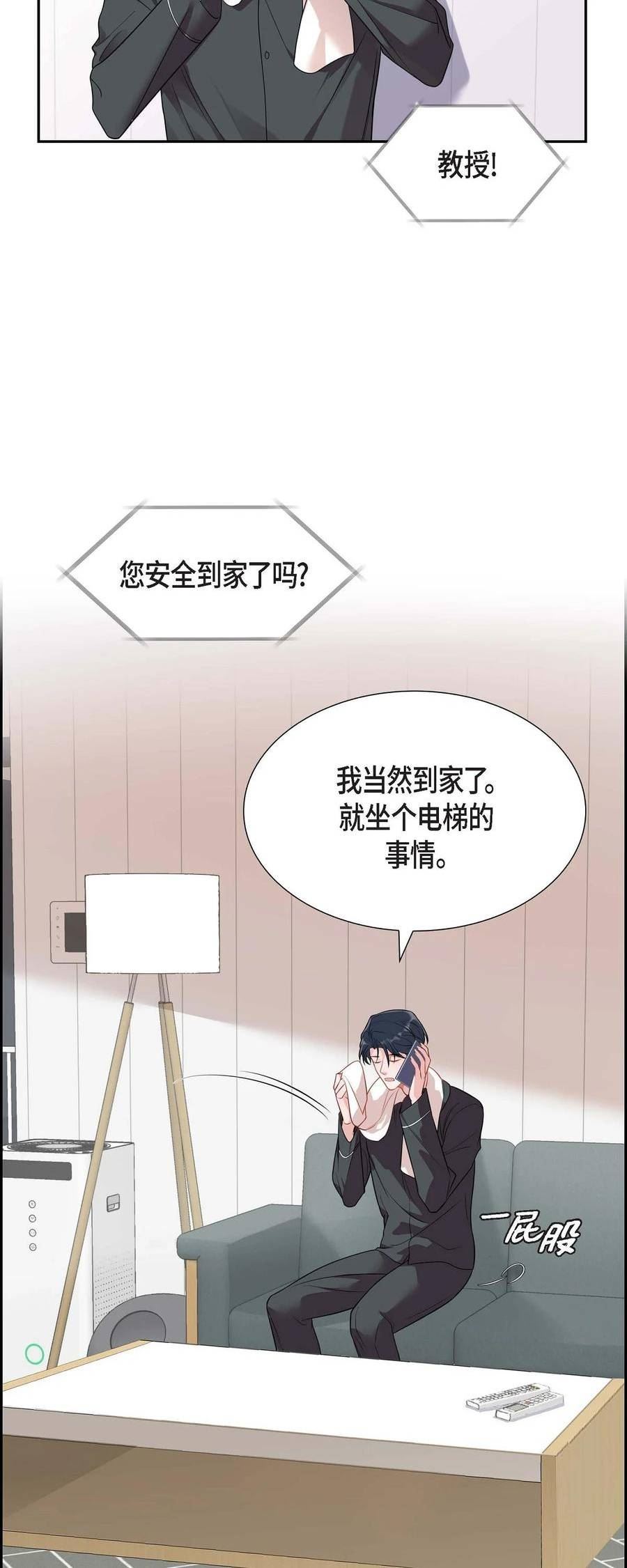 混沌的爱全集免费观看漫画,25 真是要疯了3图