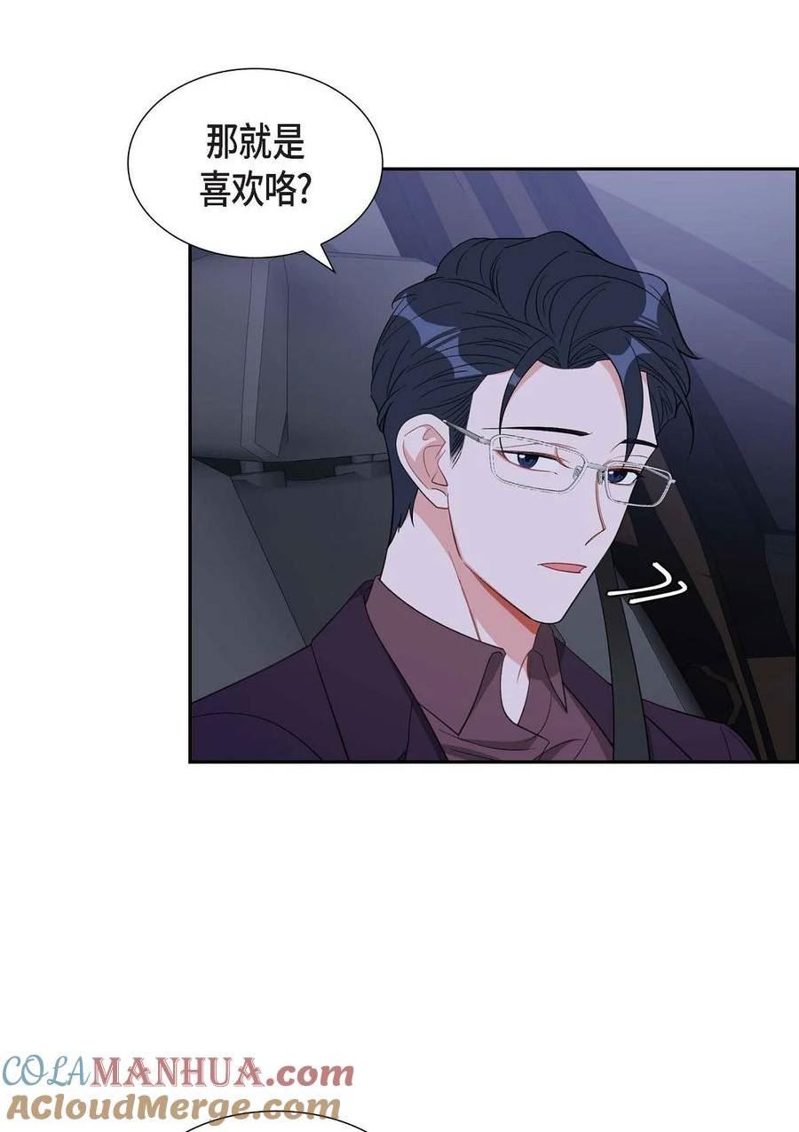 混沌的同义词漫画,35 别再提过过去的事了4图