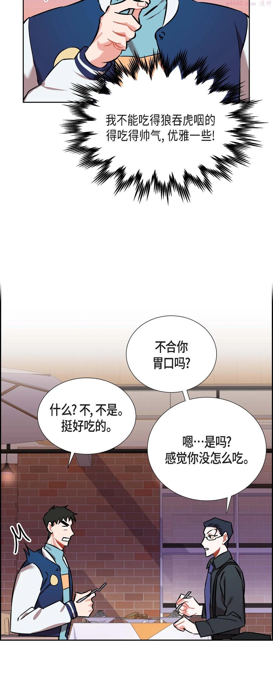 混沌的能力漫画,13 当做约会2图
