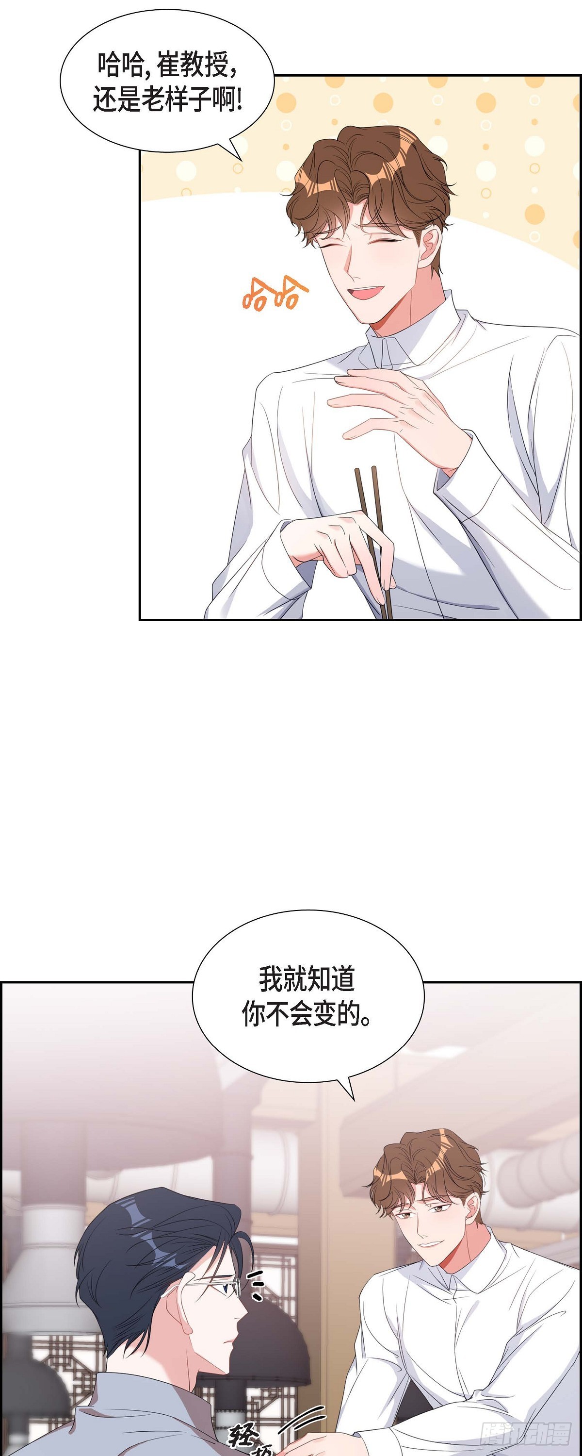 混沌的能力漫画,030 我要离婚了5图