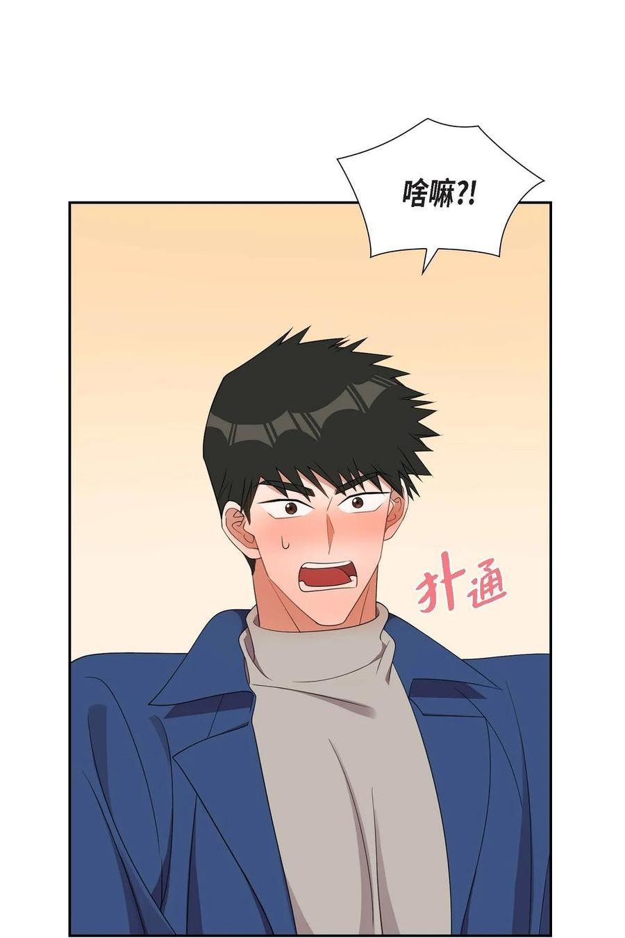 混沌的爱漫画免费阅读下拉式漫画,17 才喝了半瓶2图