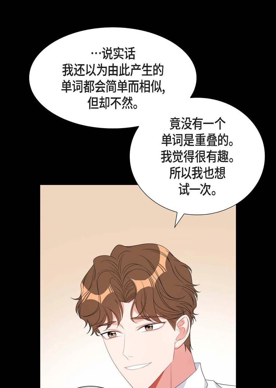 混沌的能力漫画,31 她得上钩才行啊5图