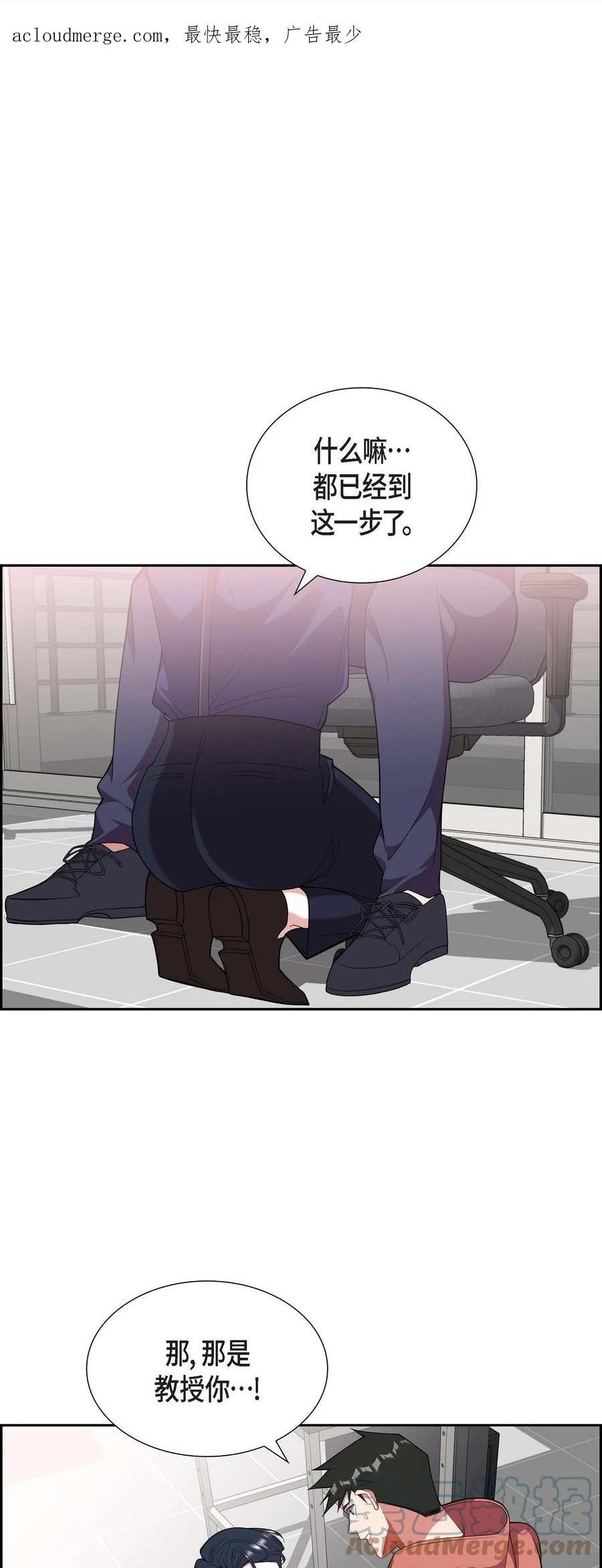 混沌的咸鱼漫画,22. 别找借口了1图