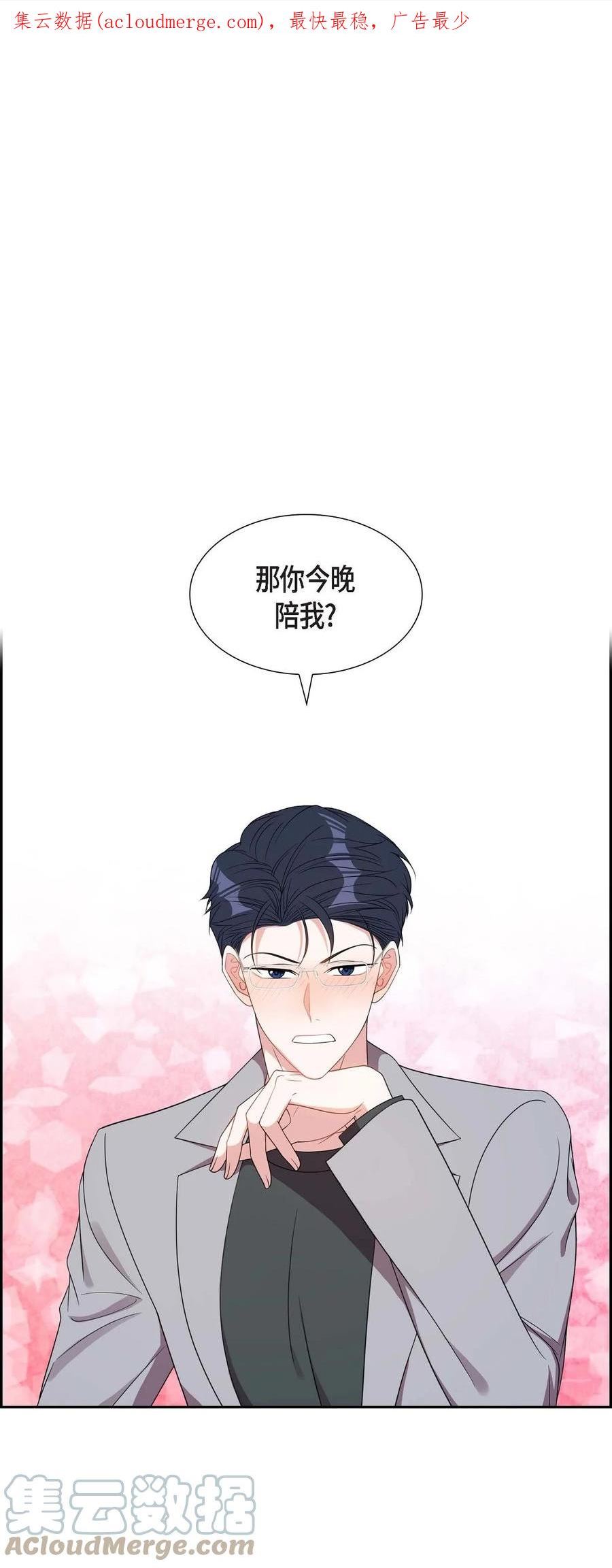 混沌的爱漫画免费阅读下拉式漫画,17 才喝了半瓶1图