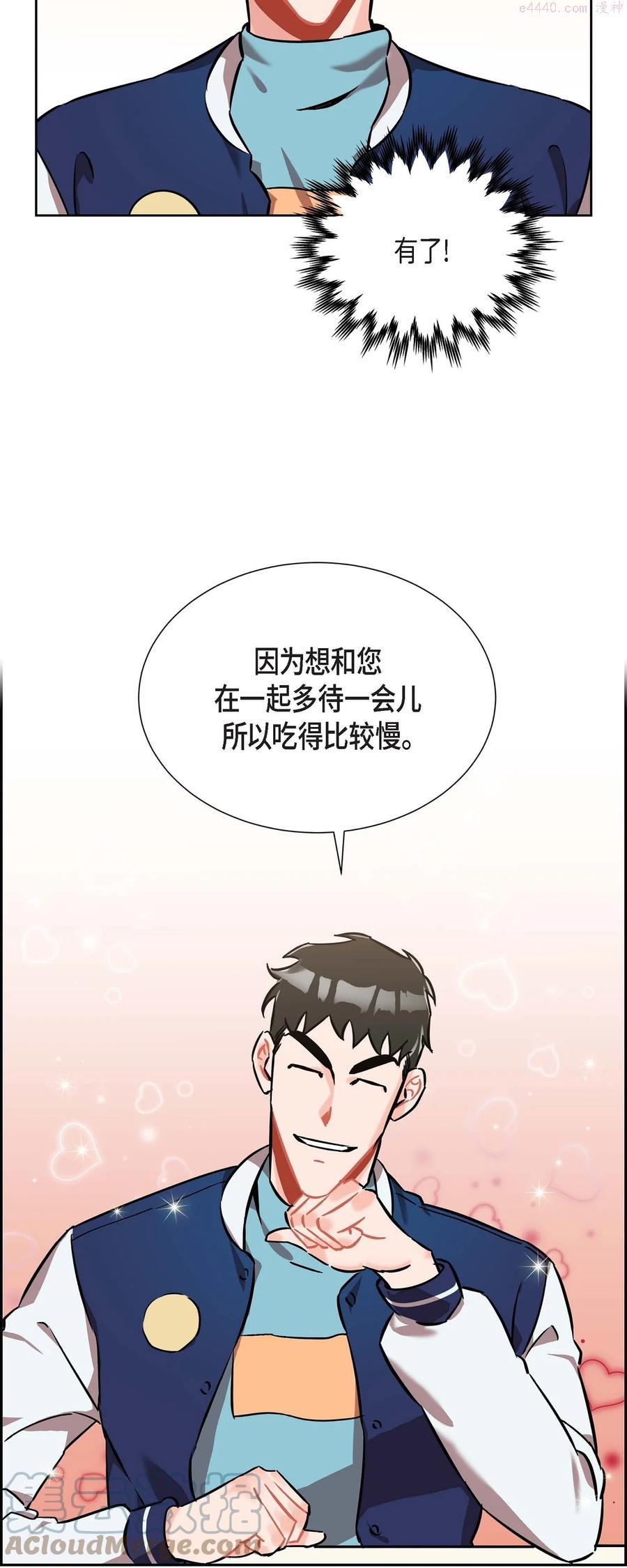 混沌的能力漫画,13 当做约会4图