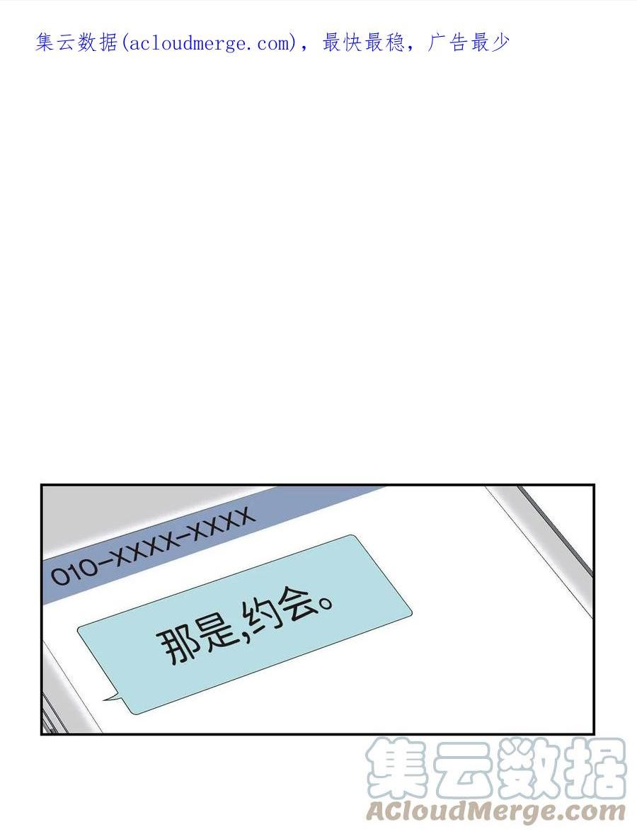 混沌的活着漫画,16 那是约会1图