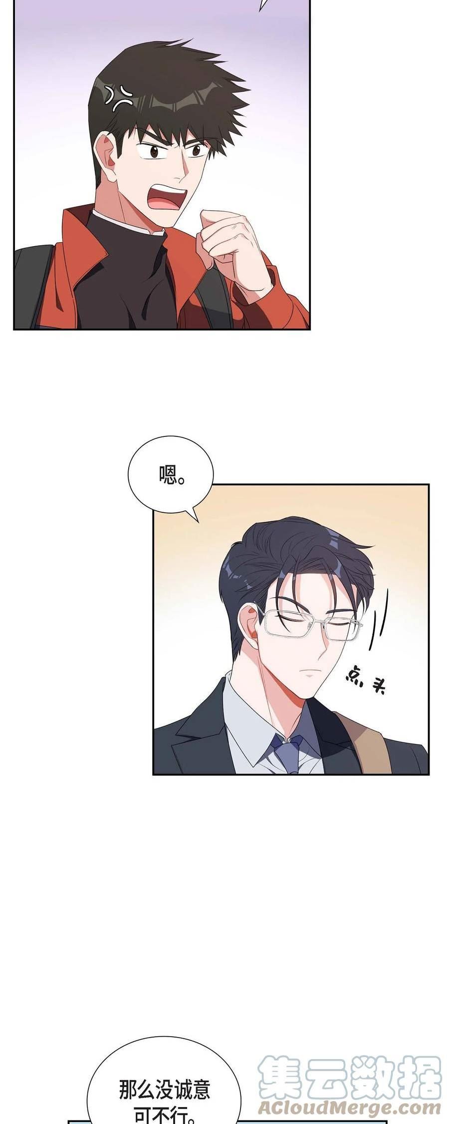 混沌的爱演员表漫画,26 你还真是喜欢聊天4图