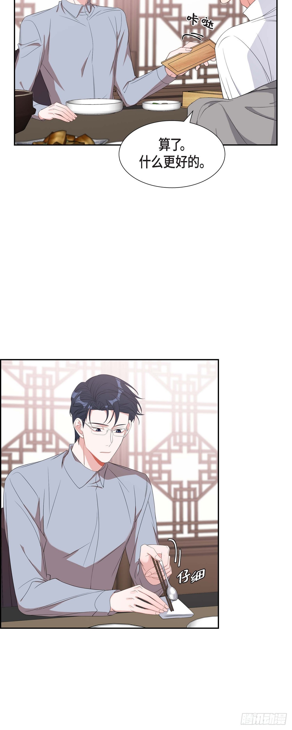 混沌的能力漫画,030 我要离婚了4图