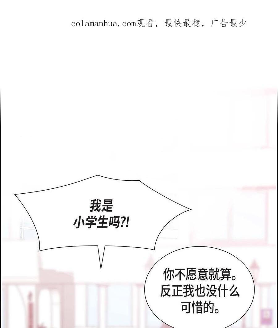 混沌的爱演员表漫画,26 你还真是喜欢聊天2图