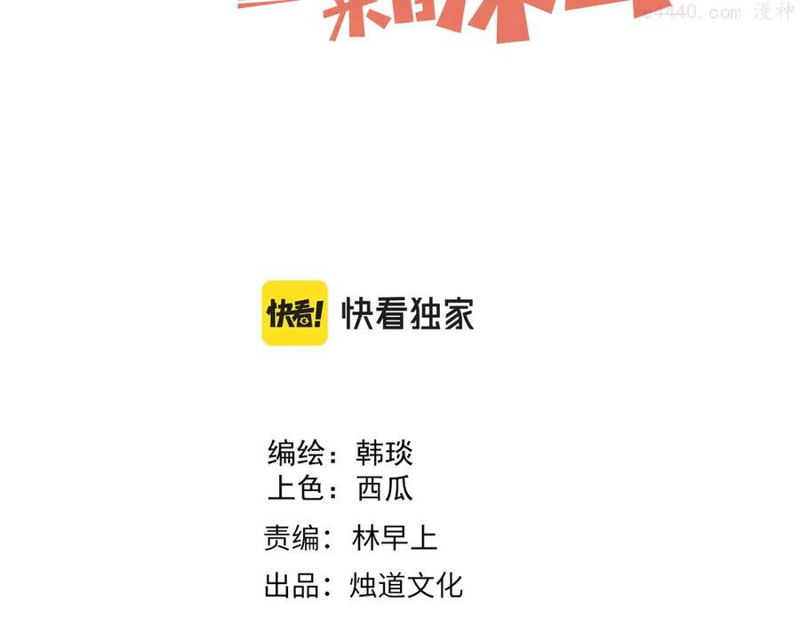俺哥来自深山结局漫画,第74话 莫理的消息3图