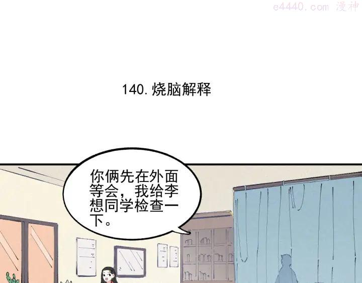 第30话 医务室里欢乐多4