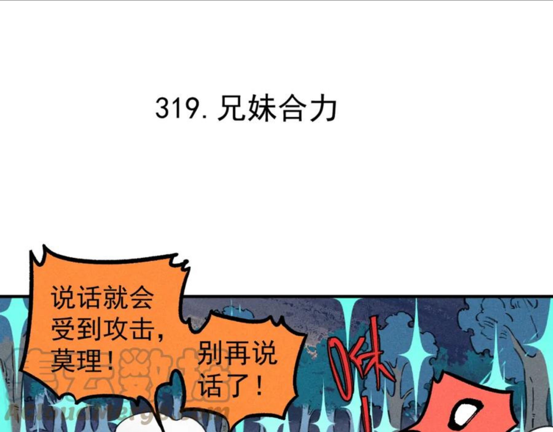 第102话 兄妹合力4