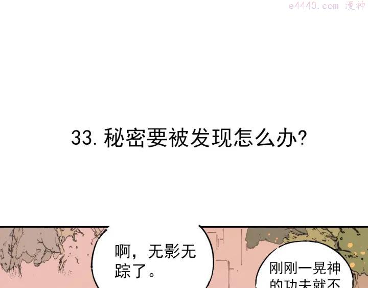 第7话 武力值保平安4