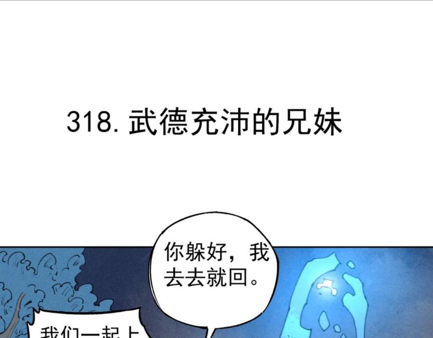 第101话 武德充沛的兄妹4