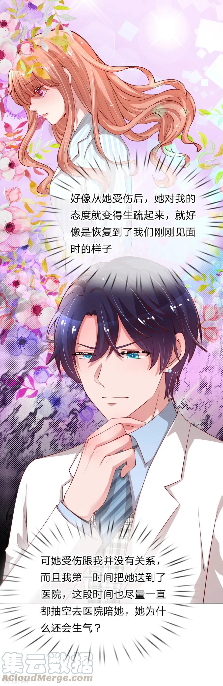 妈咪快跑：爹地追来了漫画,第73话 难以拒绝小宝5图