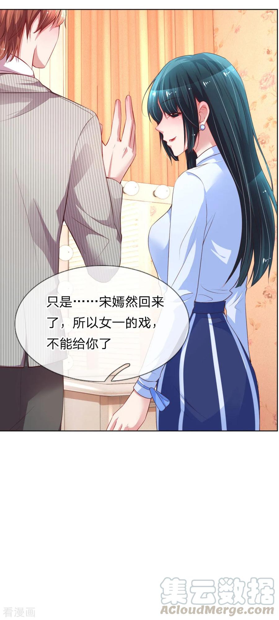 妈咪快跑：爹地追来了漫画,第29话 宋嫣然回归1图