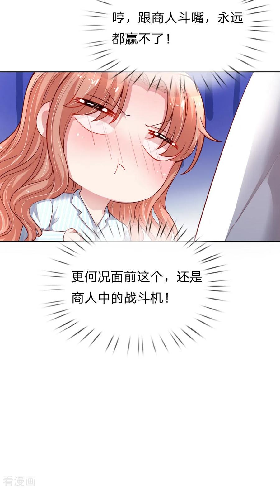 妈咪快跑：爹地追来了漫画,第71话 不要和商人斗嘴2图