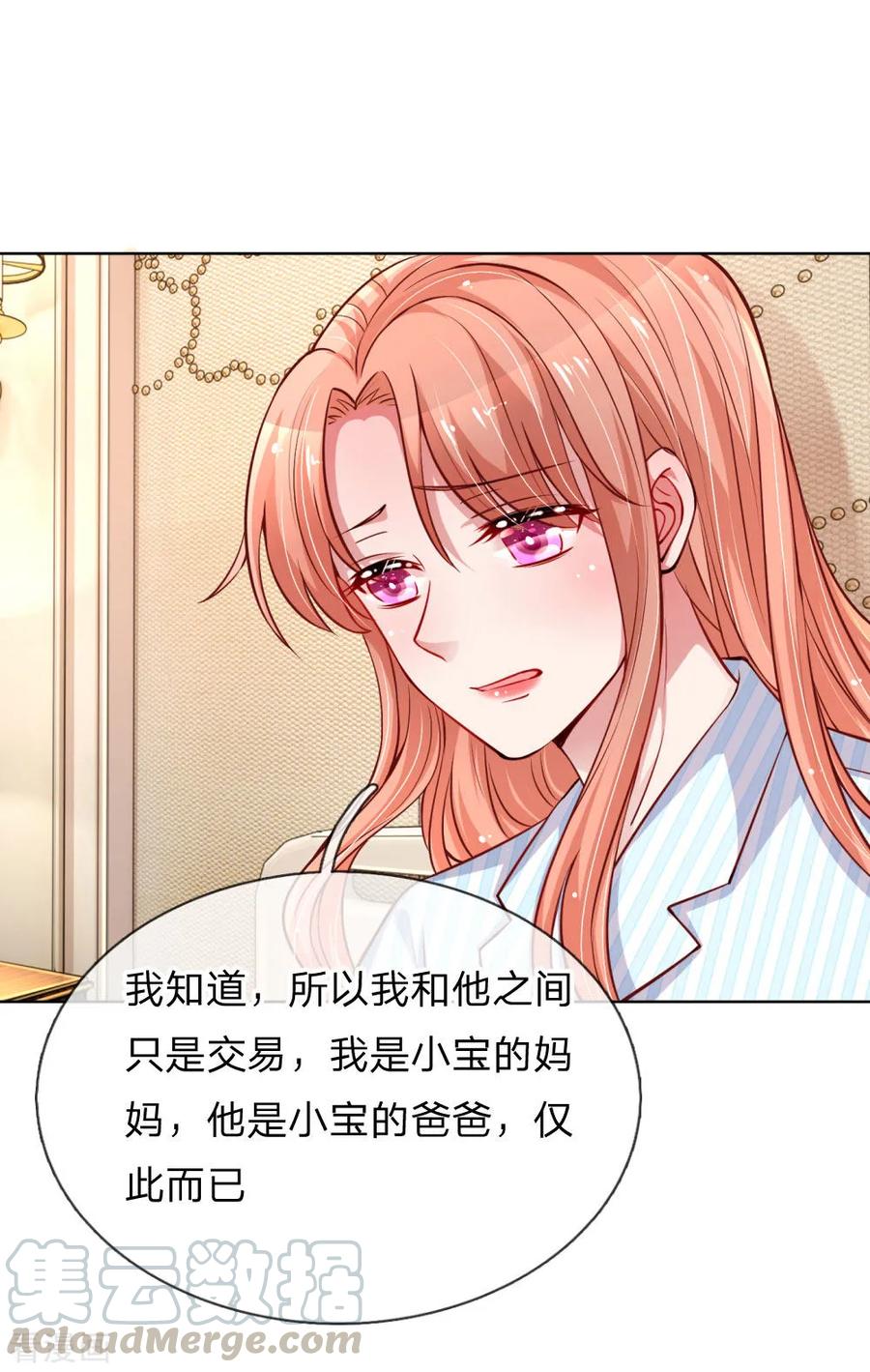 妈咪快跑爹地追来了动漫在线观看漫画,第69话 有钱人说了算1图