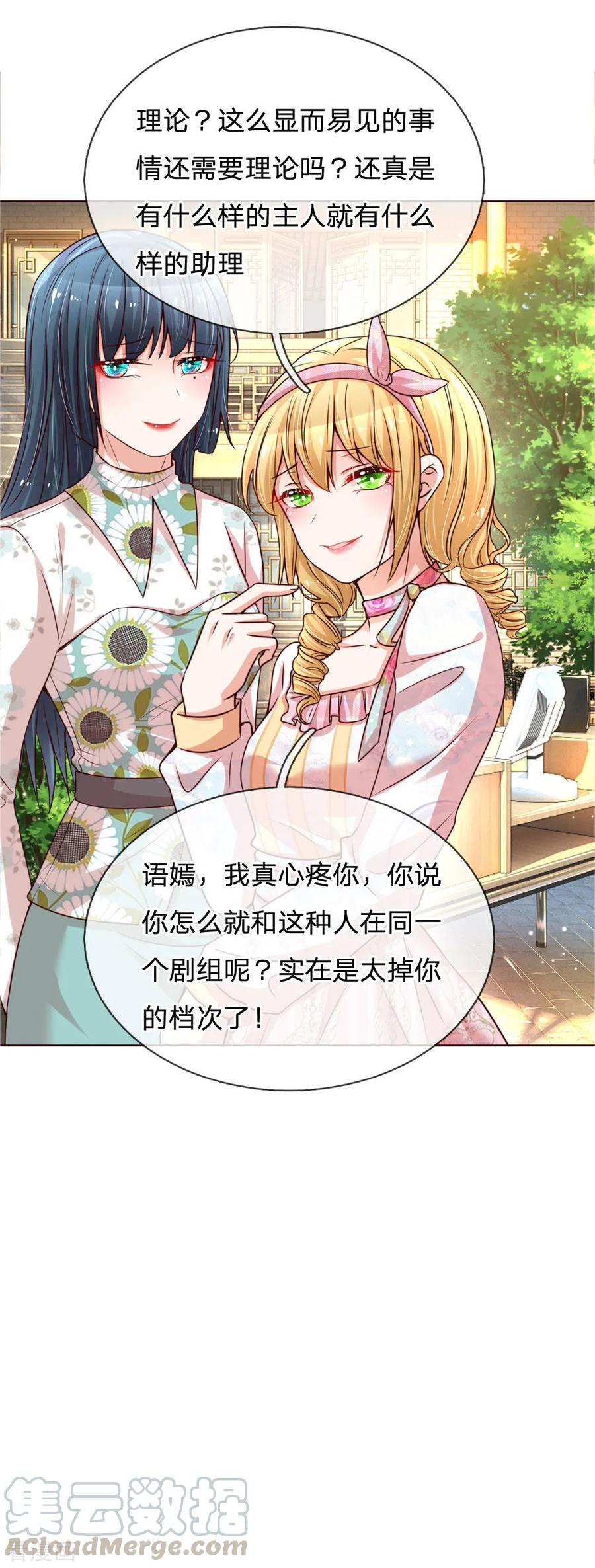 妈咪快跑：爹地追来了漫画,第88话 女孩子喜欢的惊喜1图