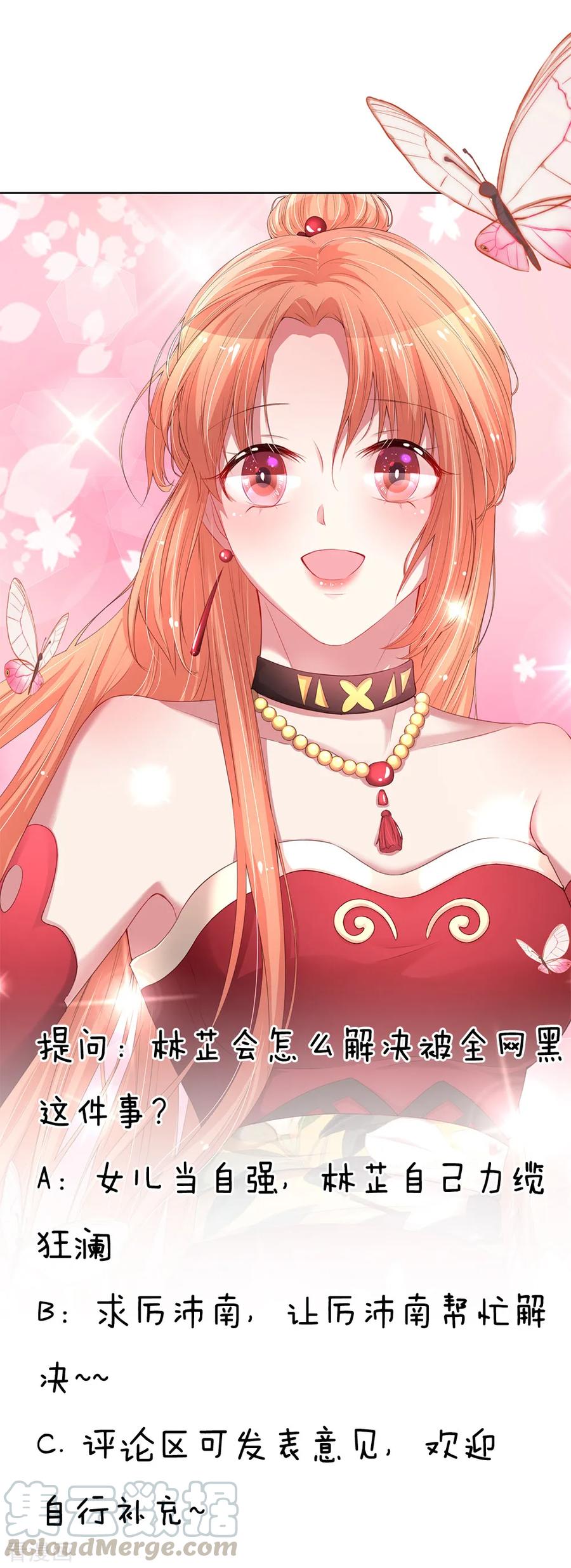 妈咪快跑：爹地追来了漫画,第100话 全网黑1图